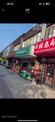 [安徽-合肥]盛世足道