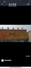 [广东-广州]火龙堂SPA