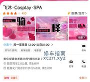 [江苏-南京]飞沫SPA