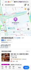 [广东-广州]桃花源足疗