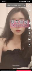 [广东-广州]天河小淫娃