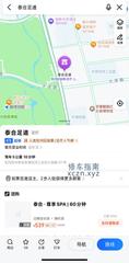 [安徽-合肥]泰和足道