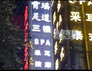 [河南-郑州]逍遥养生