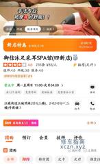[湖北-武汉]御信沐足