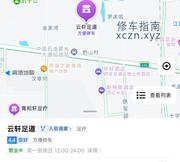 [湖北-武汉]云轩足道