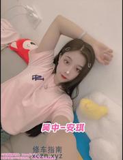 [江苏-苏州]吴中安琪