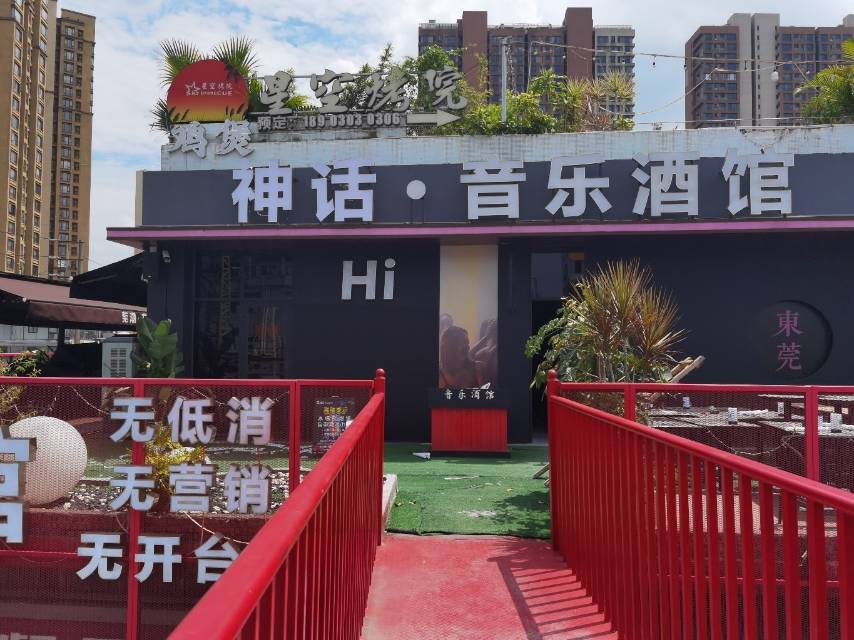 东莞神话小酒馆（莎莎舞） - 图片2
