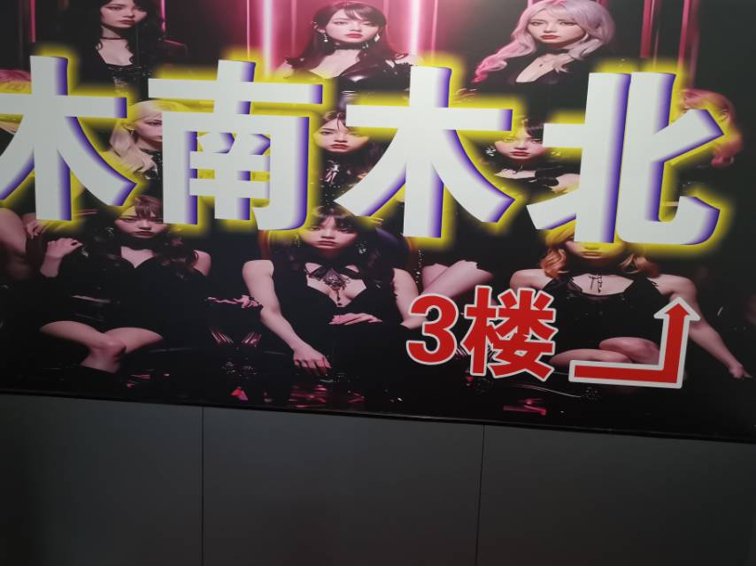 深圳木南木北莎莎舞舞吧酒馆 - 图片1