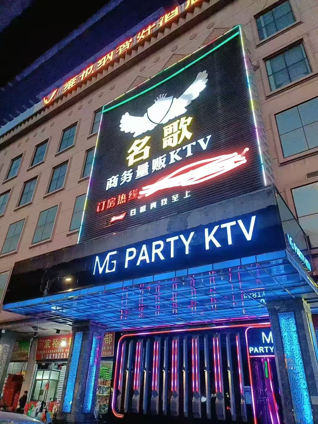 佛山名歌KTV - 图片1