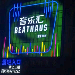 汕尾梅陇音乐汇舞厅 - 图片1