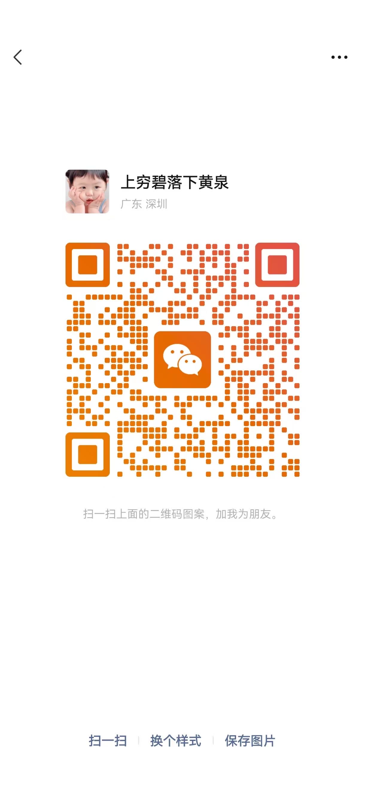 微信二维码