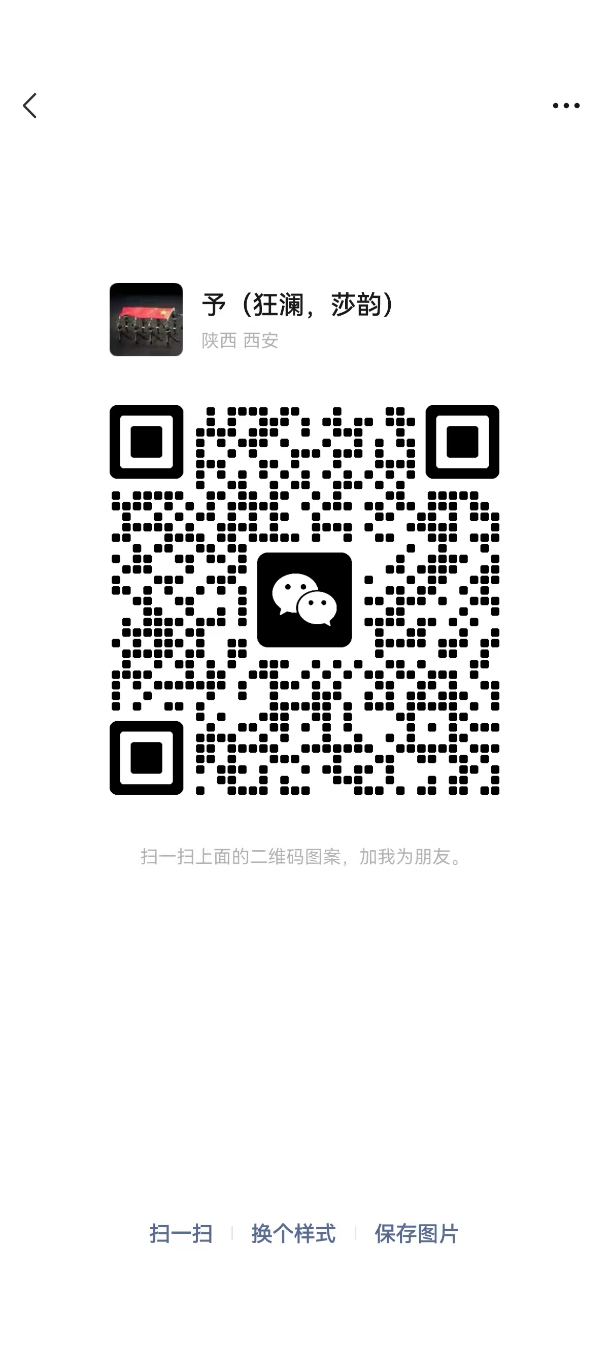 微信二维码