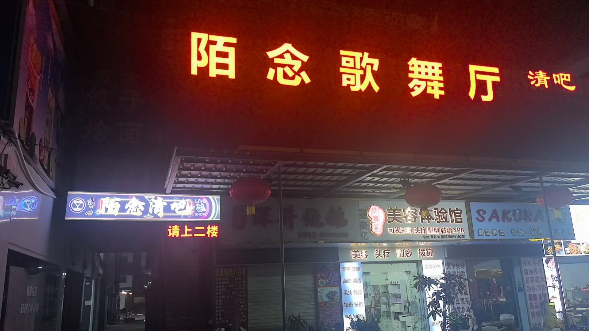 东莞陌念酒吧舞厅 - 图片1
