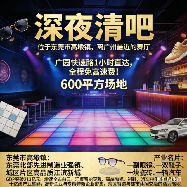 东莞深夜清吧舞厅 - 图片1