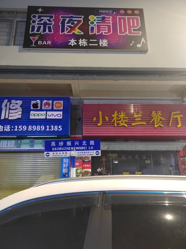 东莞深夜清吧舞厅 - 图片4