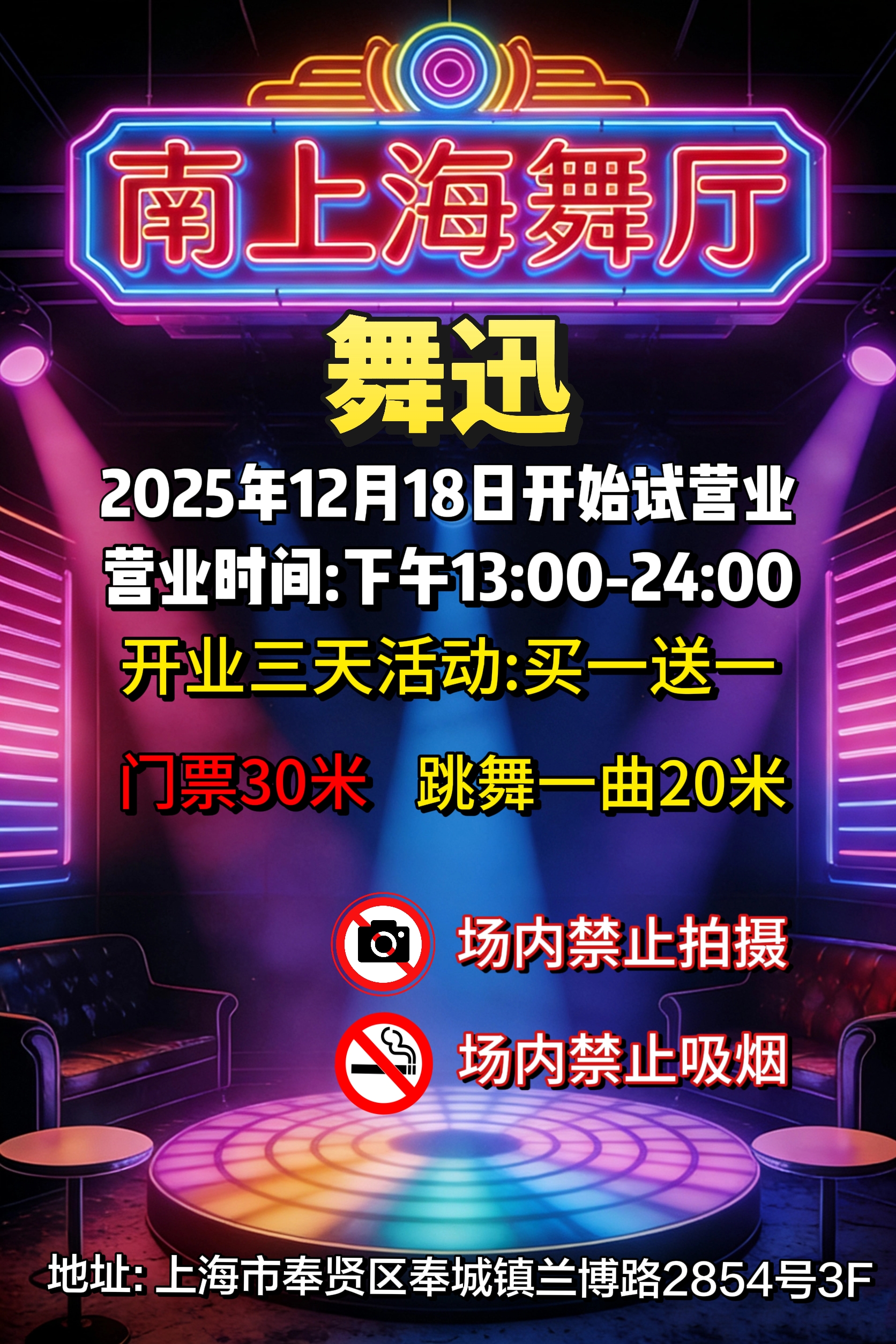 上海南上海舞厅 - 图片1