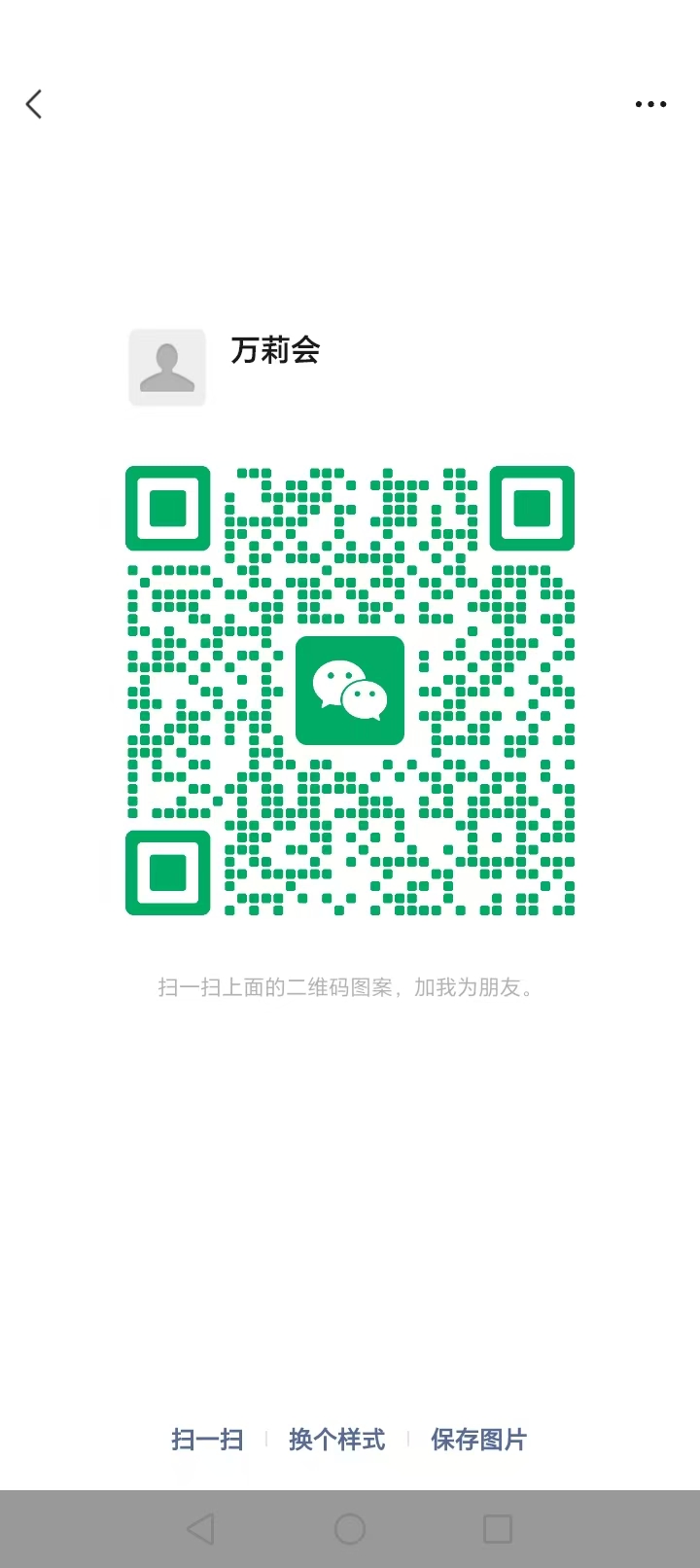 微信二维码