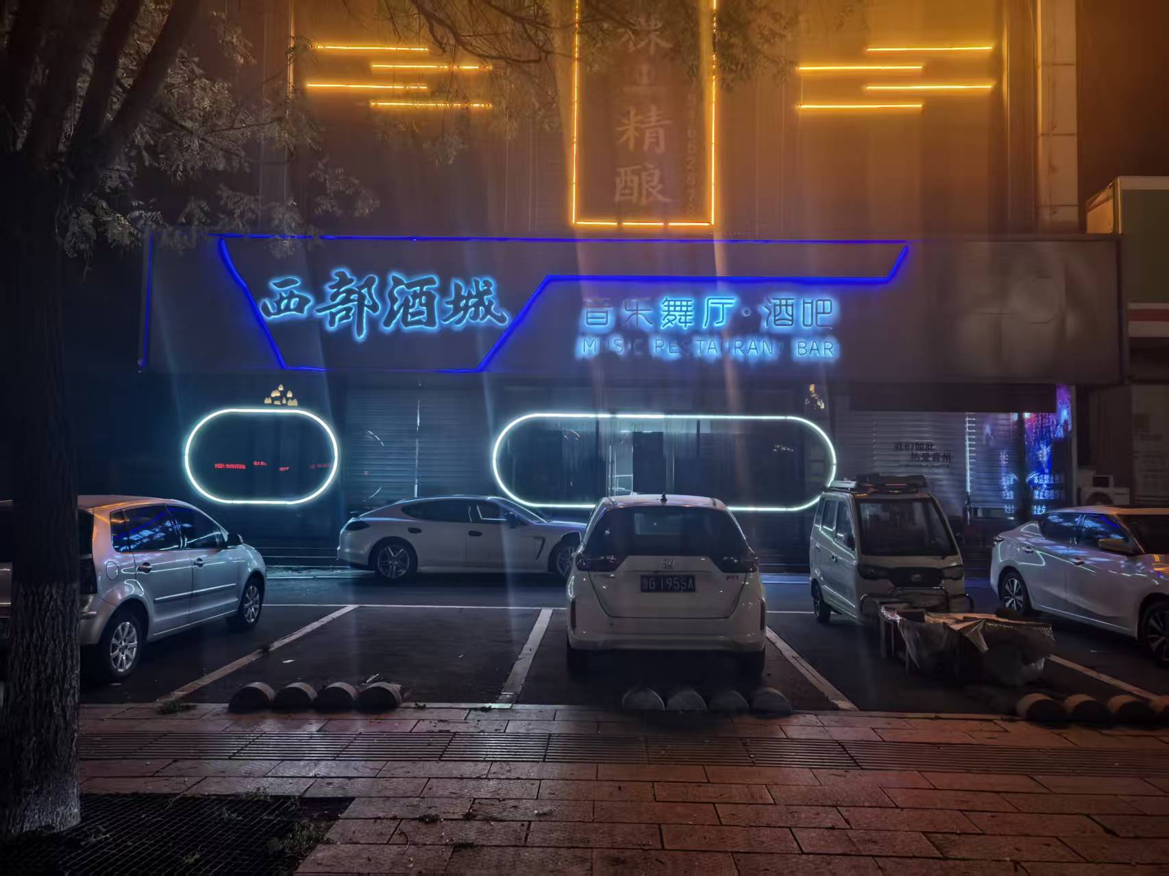 潍坊西部酒城莎舞厅 - 图片1
