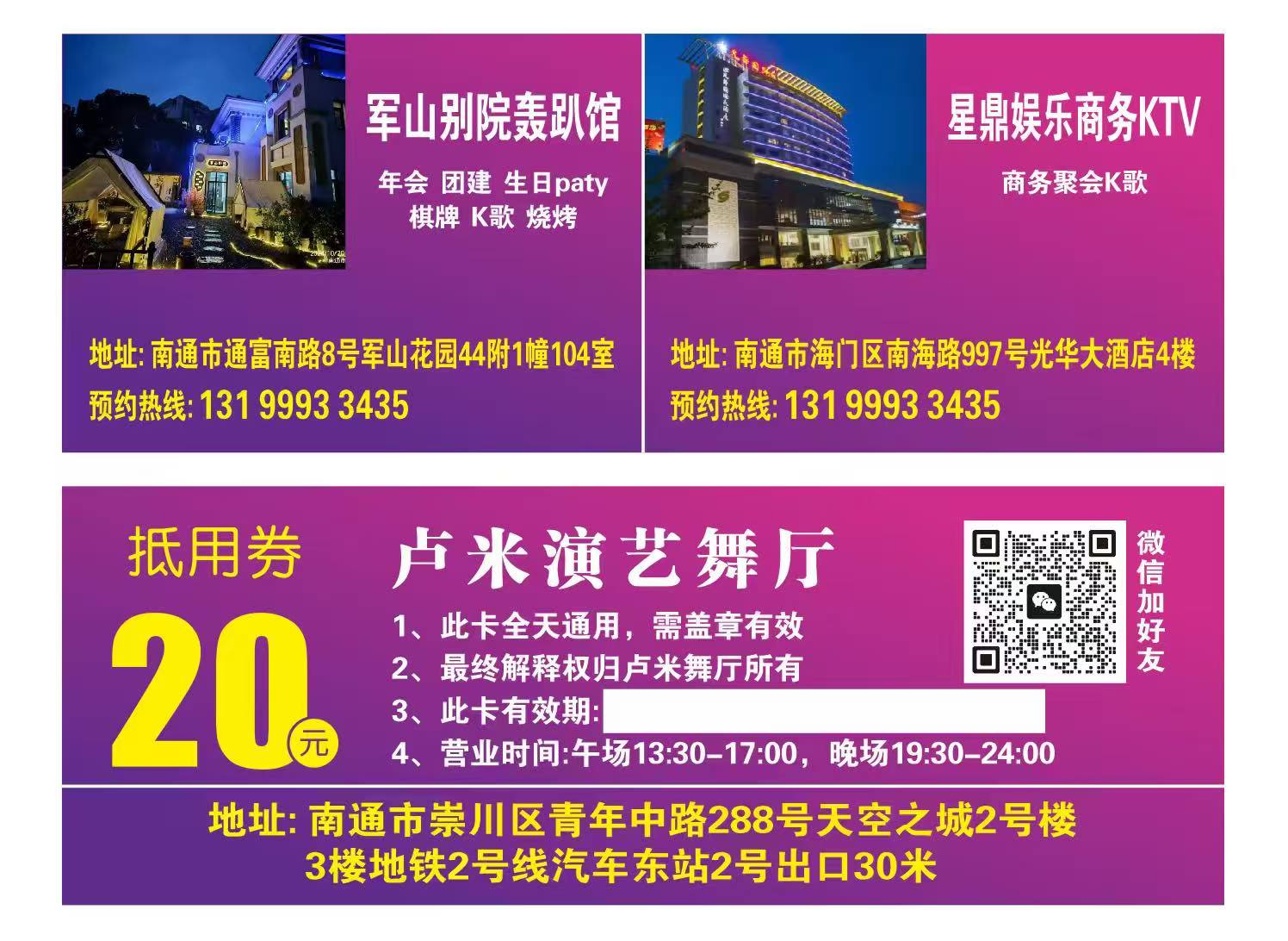 南通卢米舞厅 - 图片1