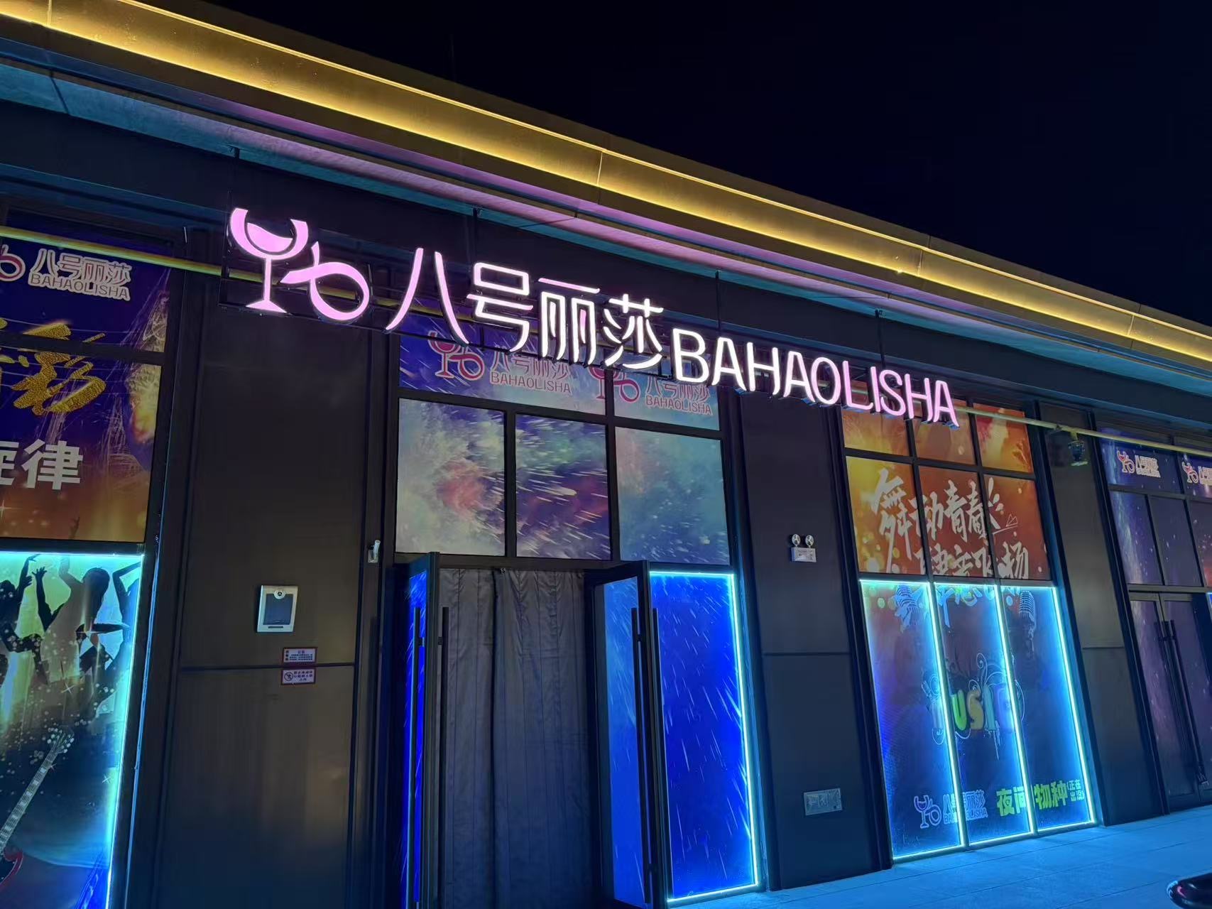 镇江8号丽莎 - 图片1