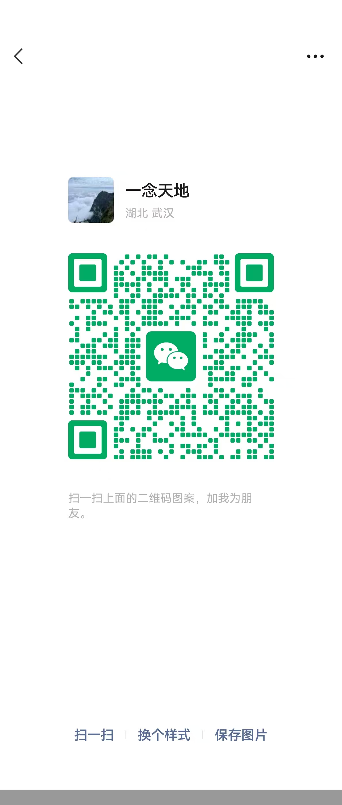 微信二维码