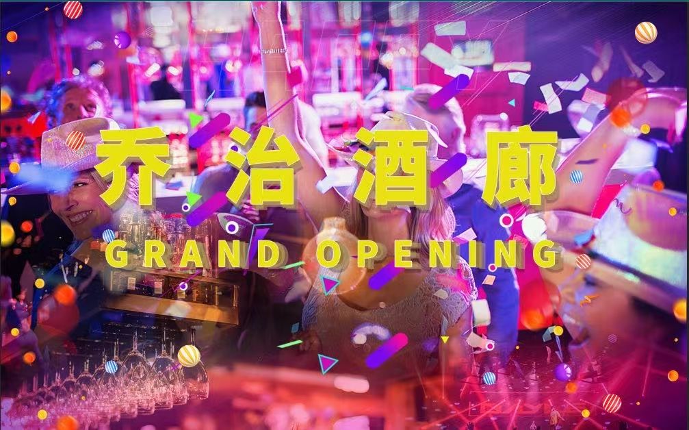 杭州乔治酒廊 - 图片4