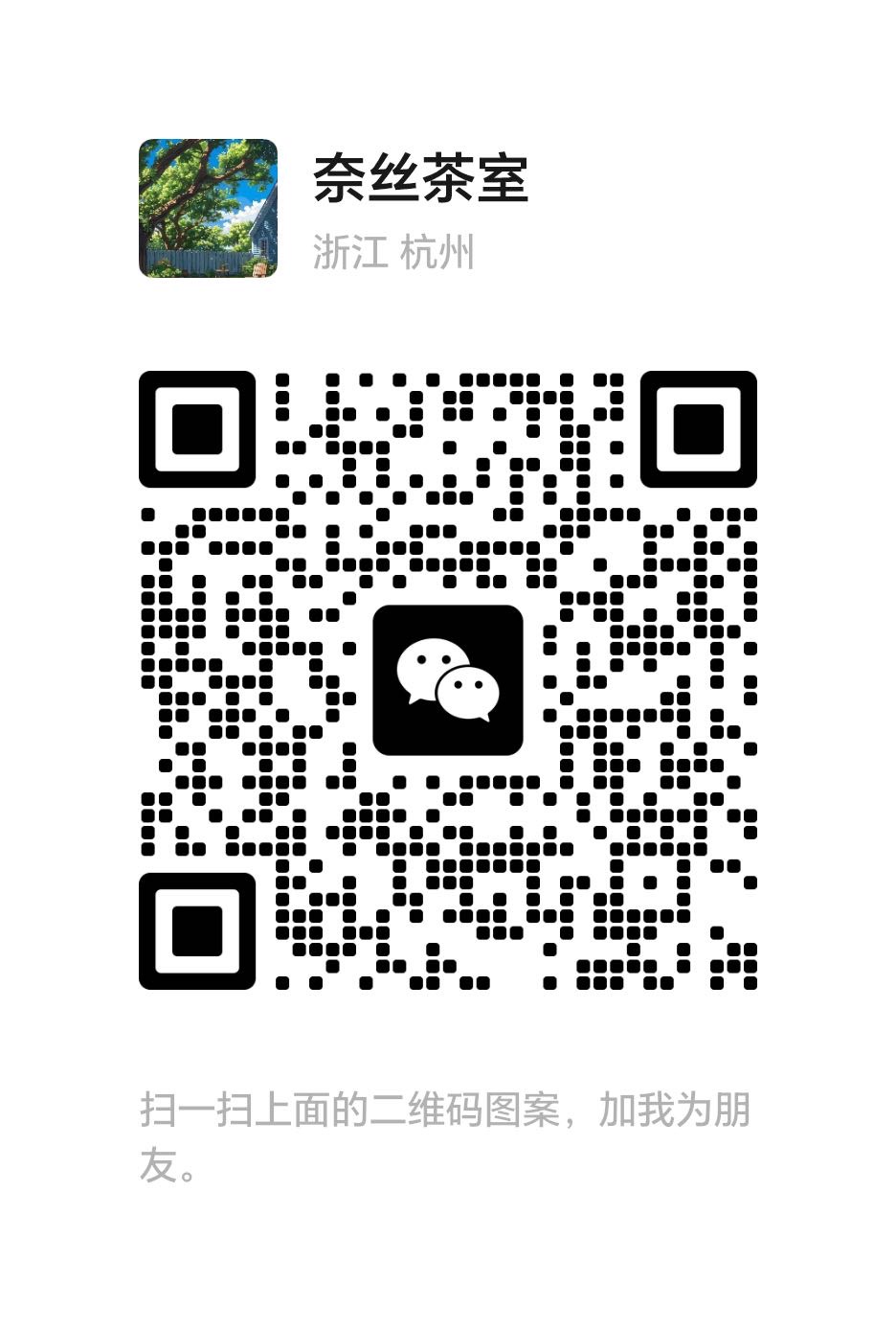 杭州奈丝茶吧 - 图片2