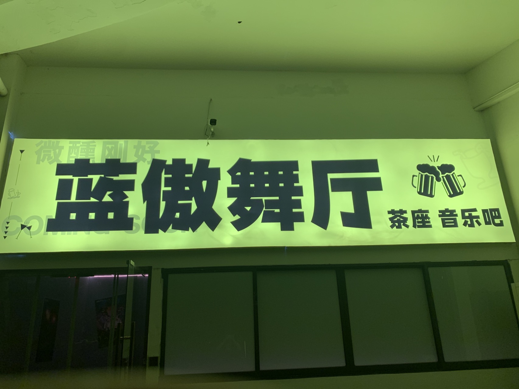丽水蓝傲舞厅·莎莎舞 - 图片4