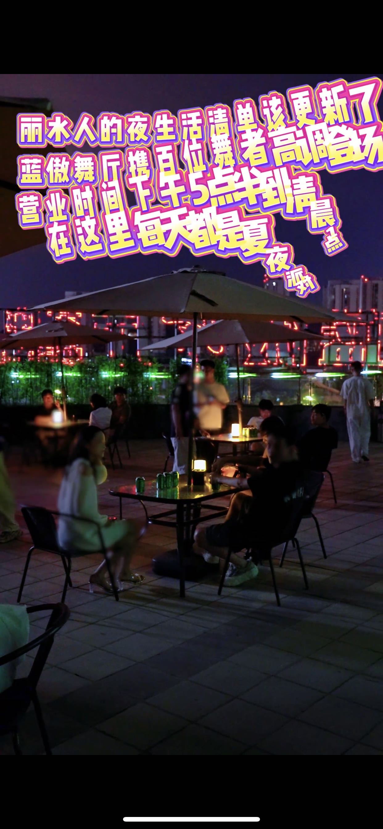 丽水蓝傲舞厅·莎莎舞 - 图片5