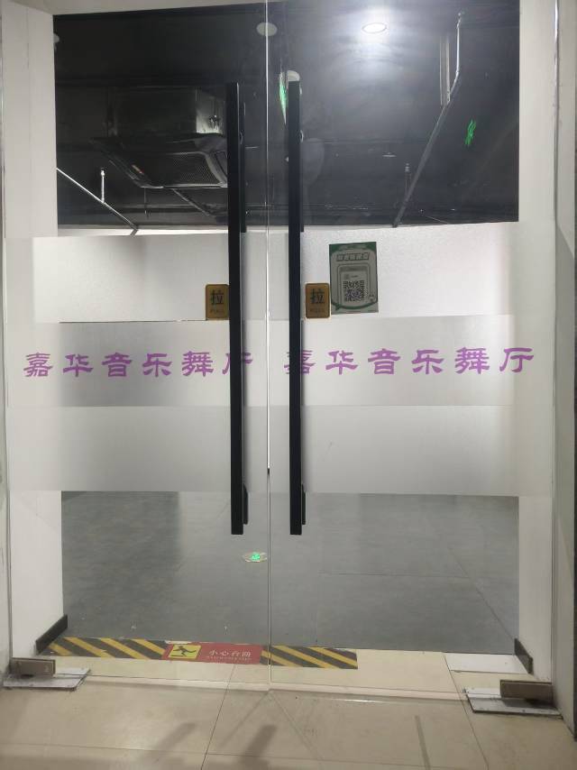 绍兴嘉华舞厅 - 图片2