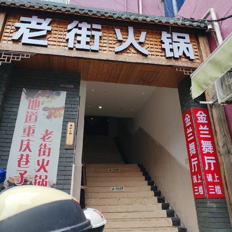 嘉兴金兰舞厅 - 图片1