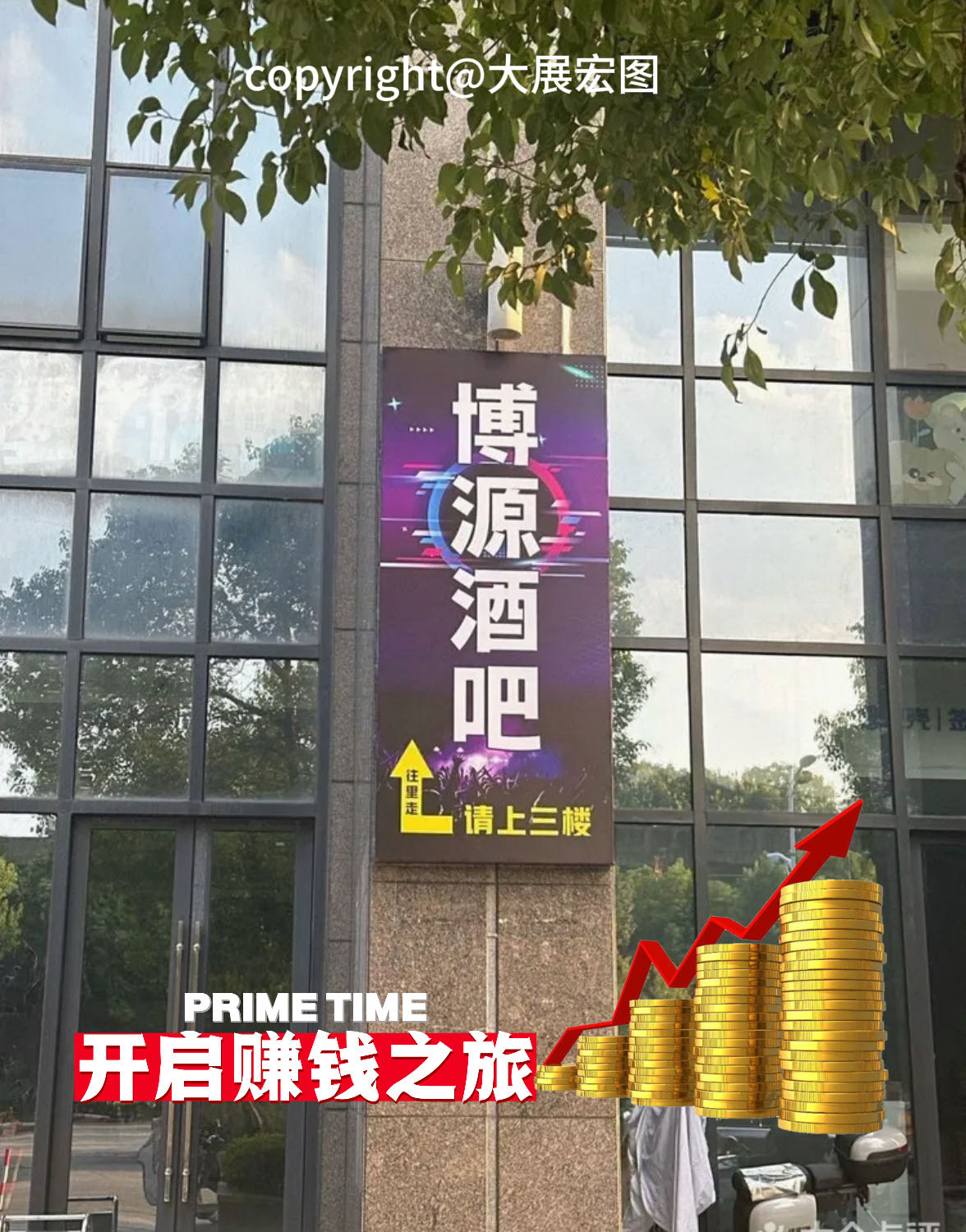 杭州博源酒吧 - 图片2