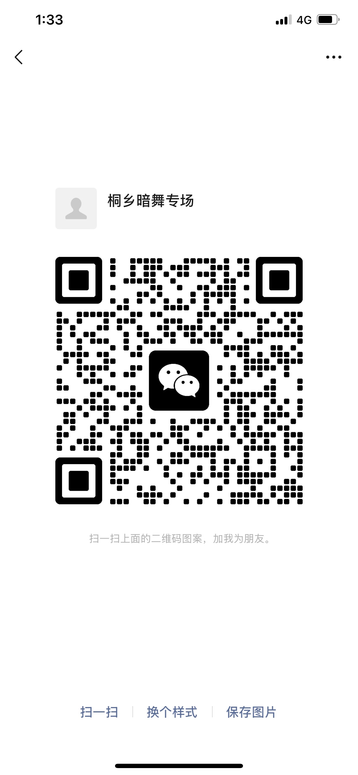微信二维码