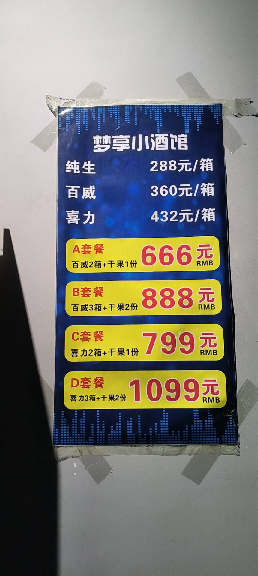 厦门梦享小酒馆 - 图片7