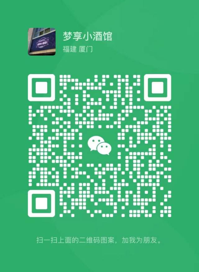 厦门梦享小酒馆 - 图片8