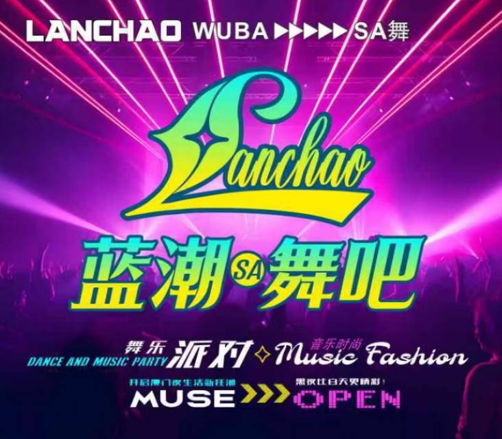 厦门蓝潮舞吧 - 图片5