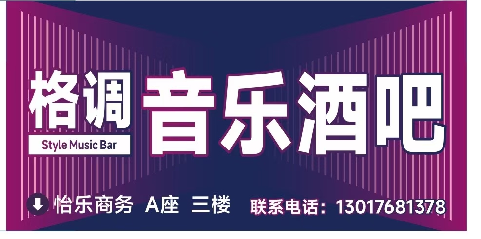 郑州格调音乐酒吧 - 图片1