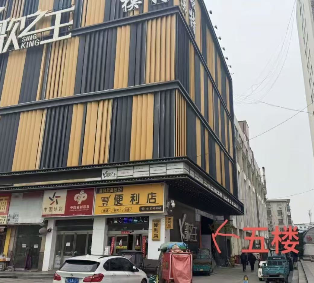 漯河富华舞厅 - 图片1