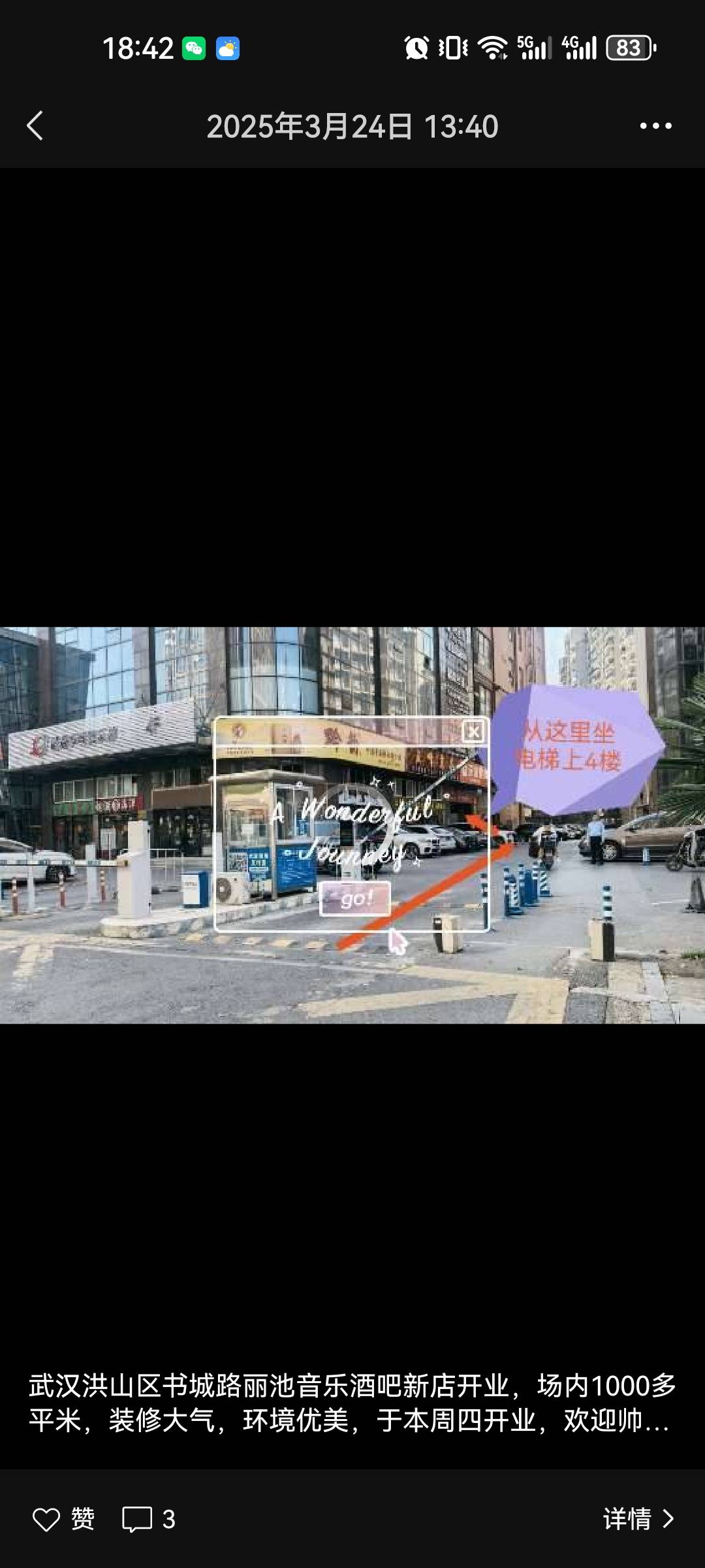 武汉丽池音乐吧 - 图片1