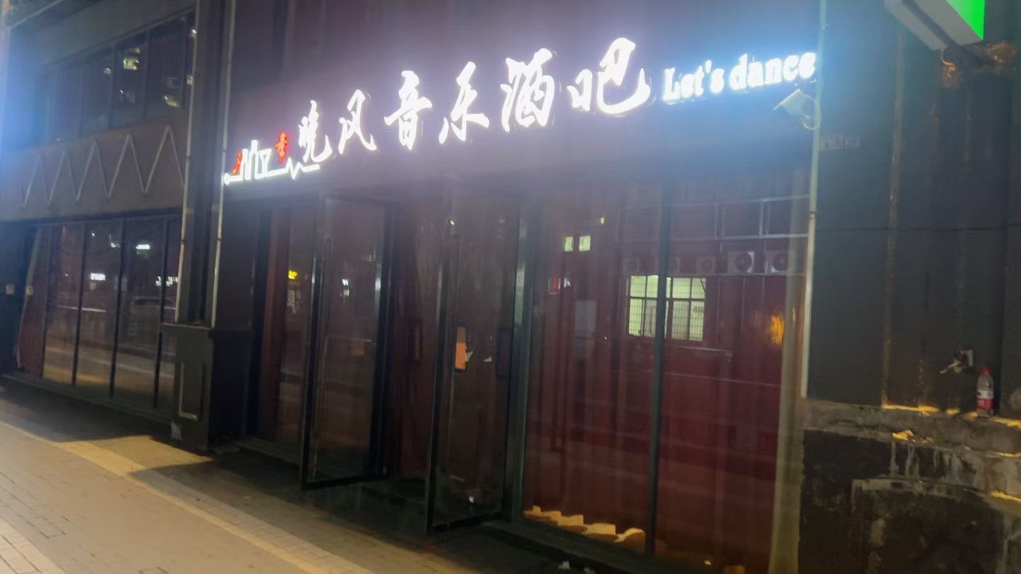 孝感晚风音乐酒吧 - 图片1