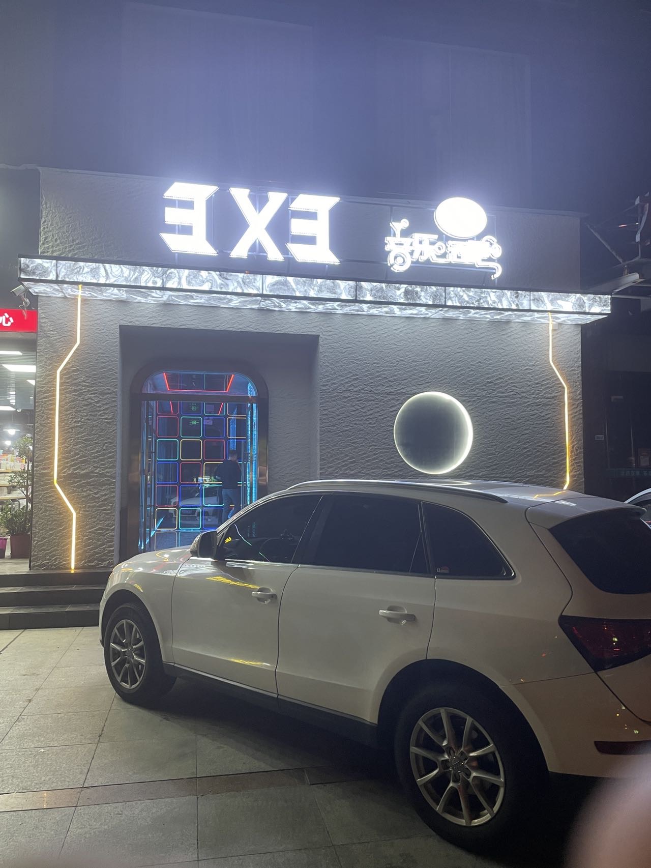 孝感叁乘叁音乐酒吧 - 图片1