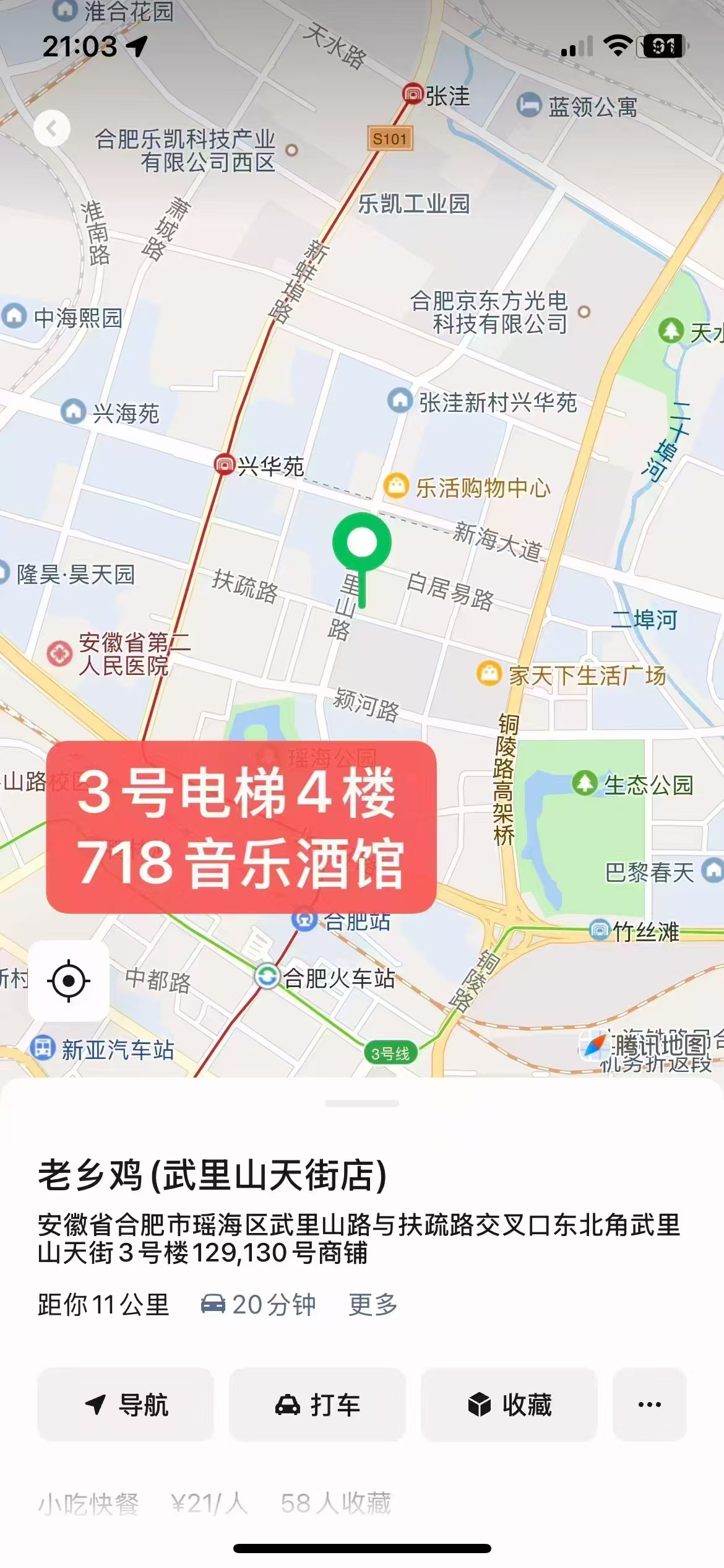 合肥718音乐酒馆 - 图片1