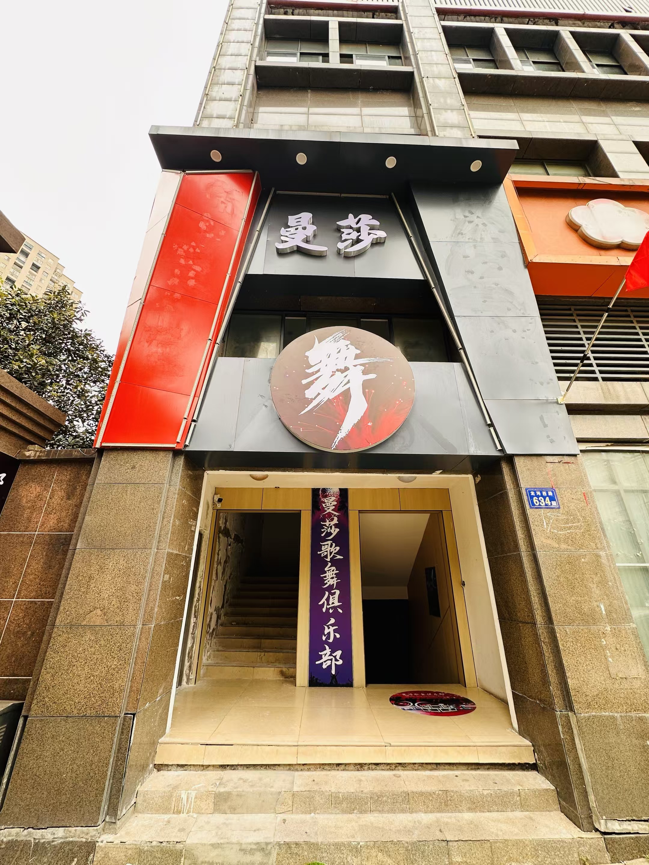 六安曼莎歌舞俱乐部 - 图片1