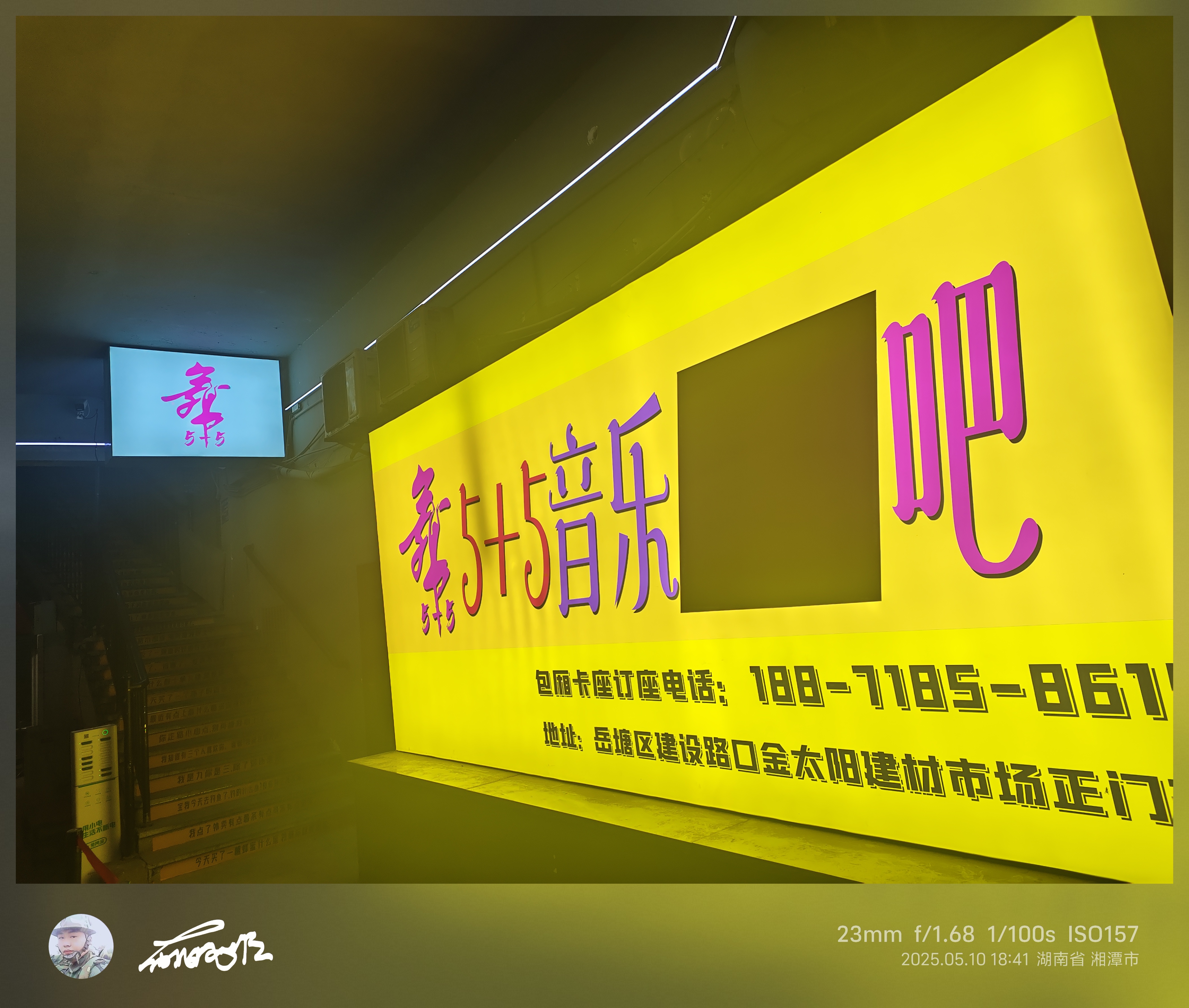 湘潭市5+5音乐互动吧 - 图片1