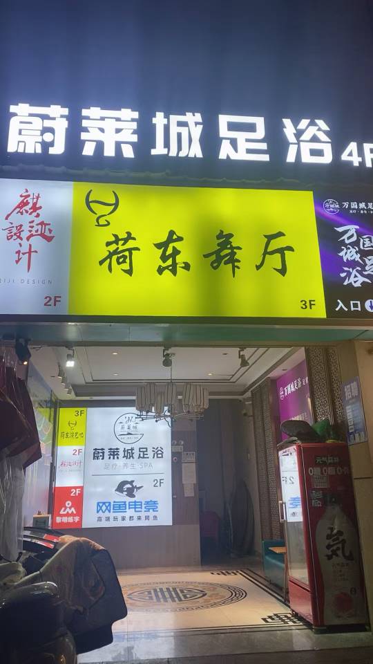 长沙荷东酒廊 - 图片1