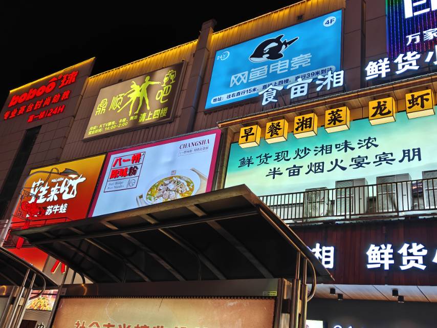 长沙鼎顺酒吧 - 图片1