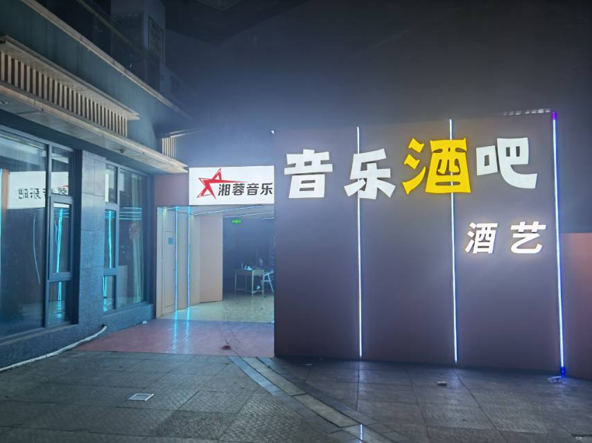 萍乡星海酒吧舞厅 - 图片1