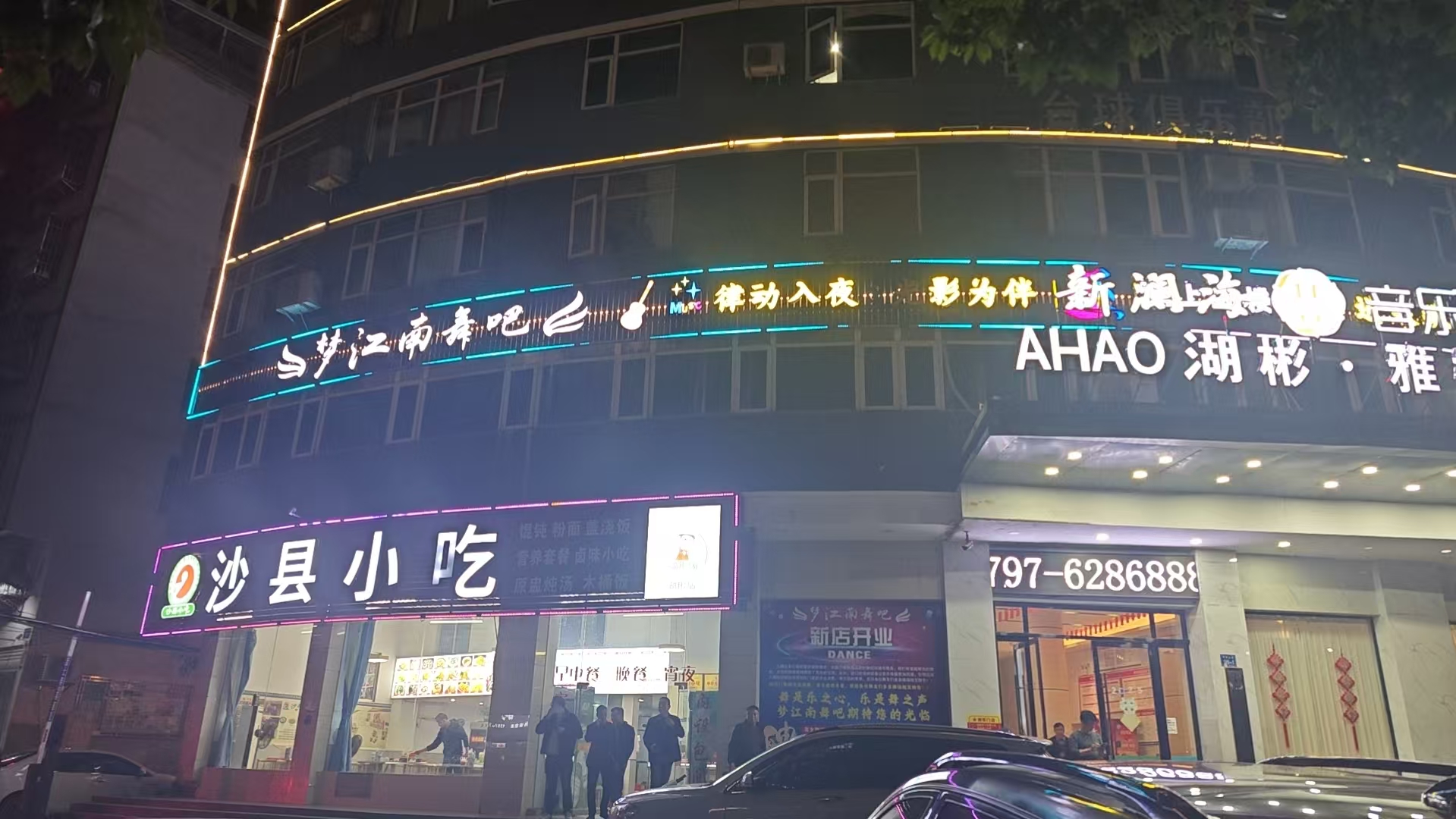 赣州梦江南莎莎舞厅 - 图片2