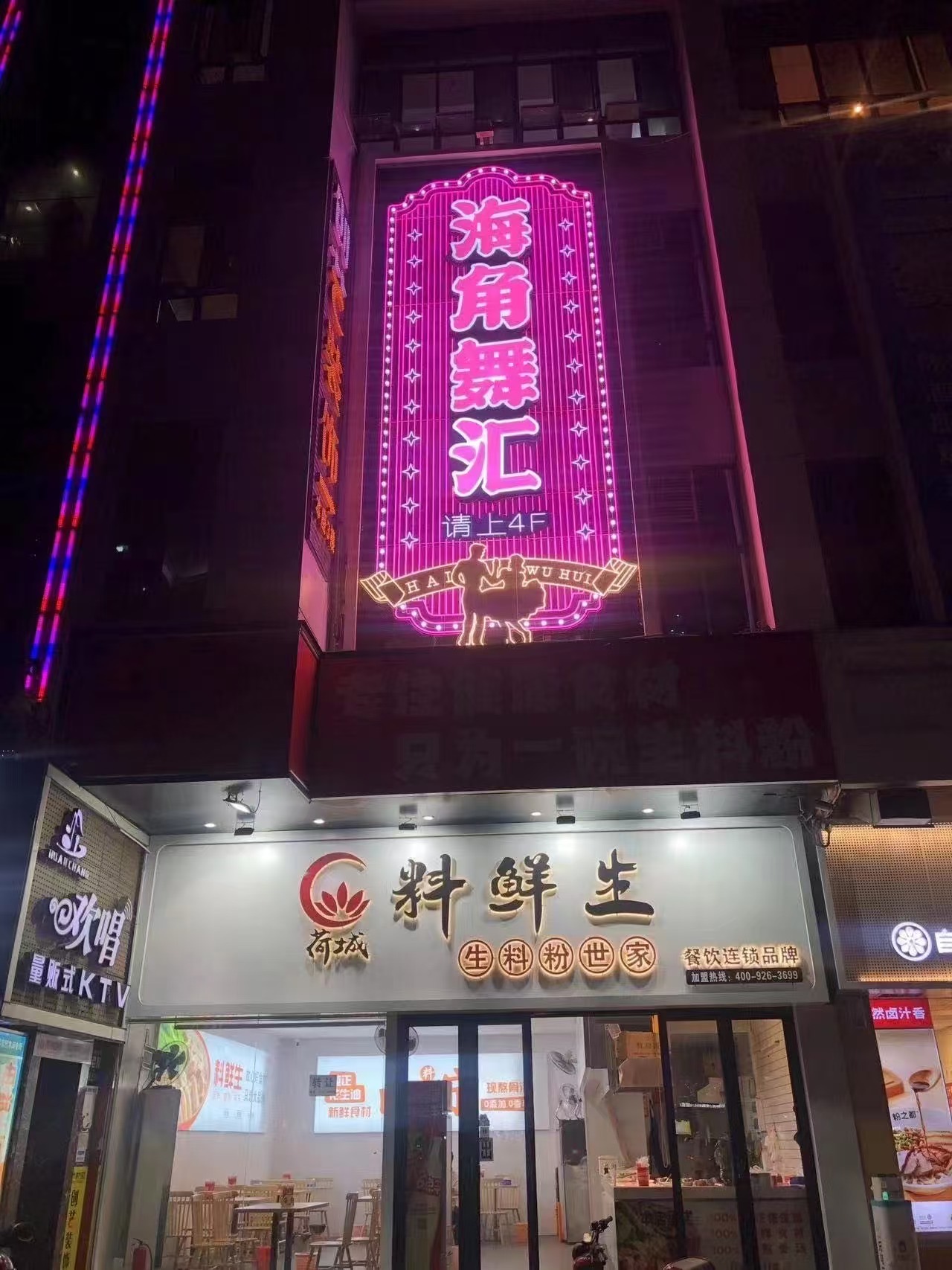 南宁海角舞汇 - 图片1