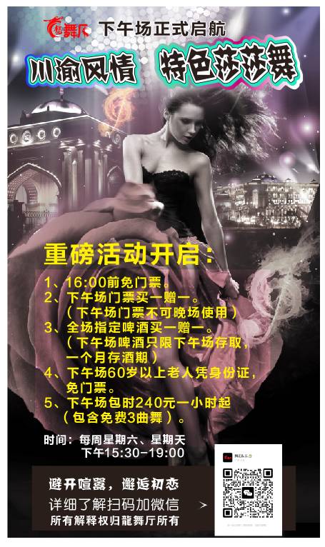北海龙舞厅 - 图片5